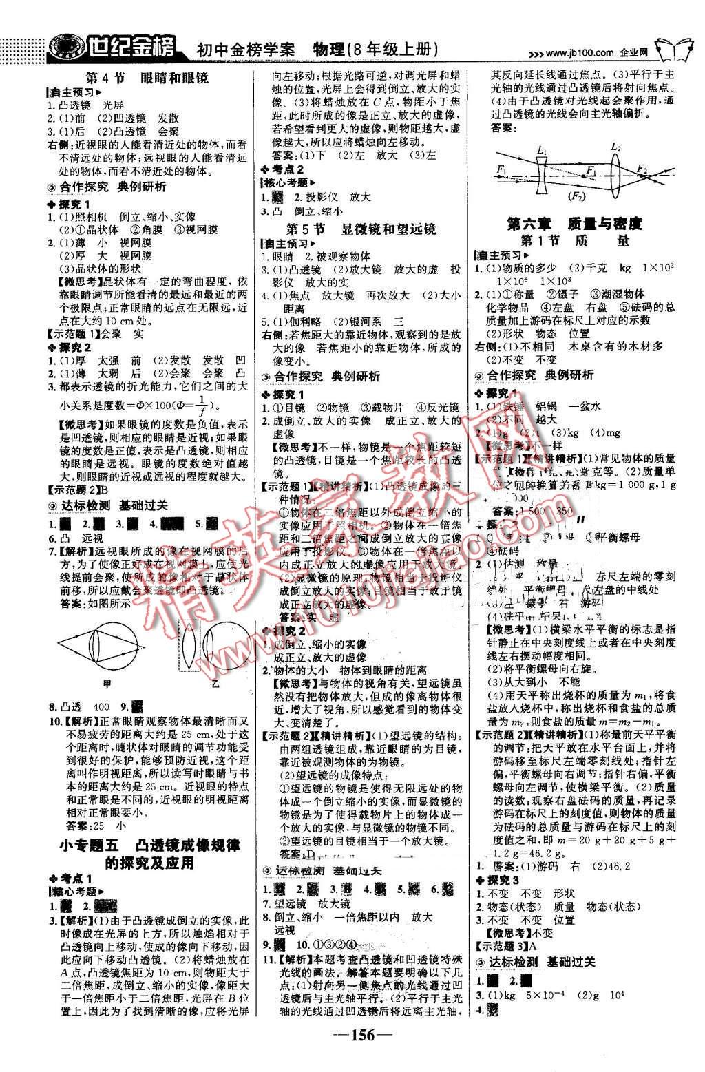 2016年世紀金榜金榜學案八年級物理上冊人教版 第9頁