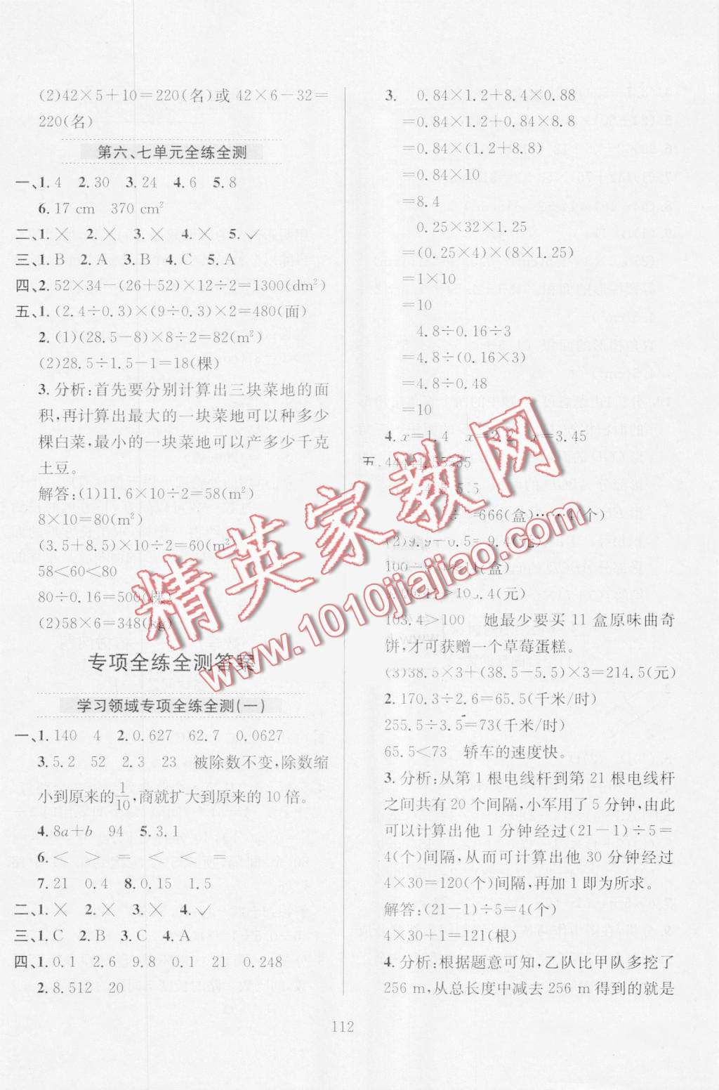 2016年小學(xué)教材全練五年級(jí)數(shù)學(xué)上冊(cè)人教版 第16頁(yè)