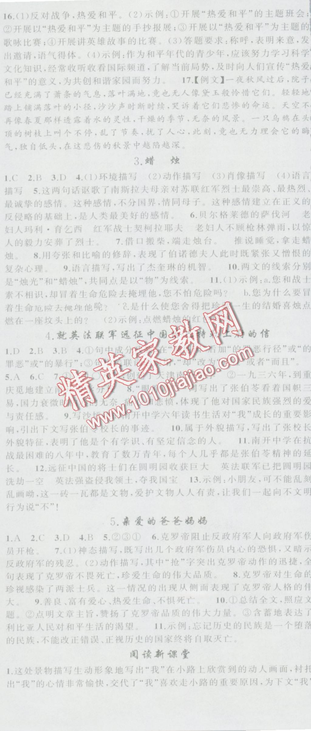 2016年原創(chuàng)新課堂八年級(jí)語(yǔ)文上冊(cè)人教版 第2頁(yè)