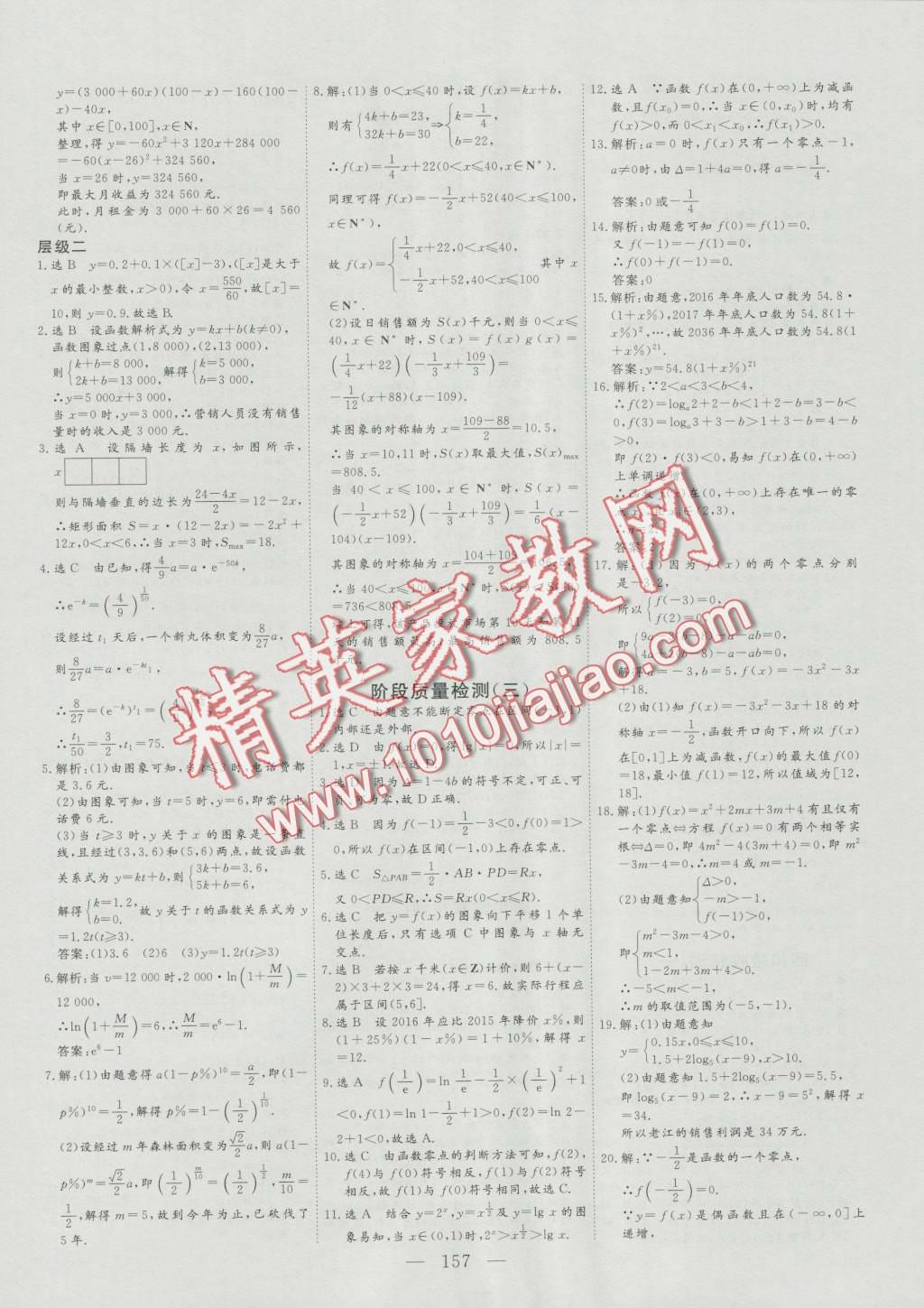 三維設(shè)計(jì)高中新課標(biāo)同步課堂數(shù)學(xué)必修1人教A版 第15頁(yè)