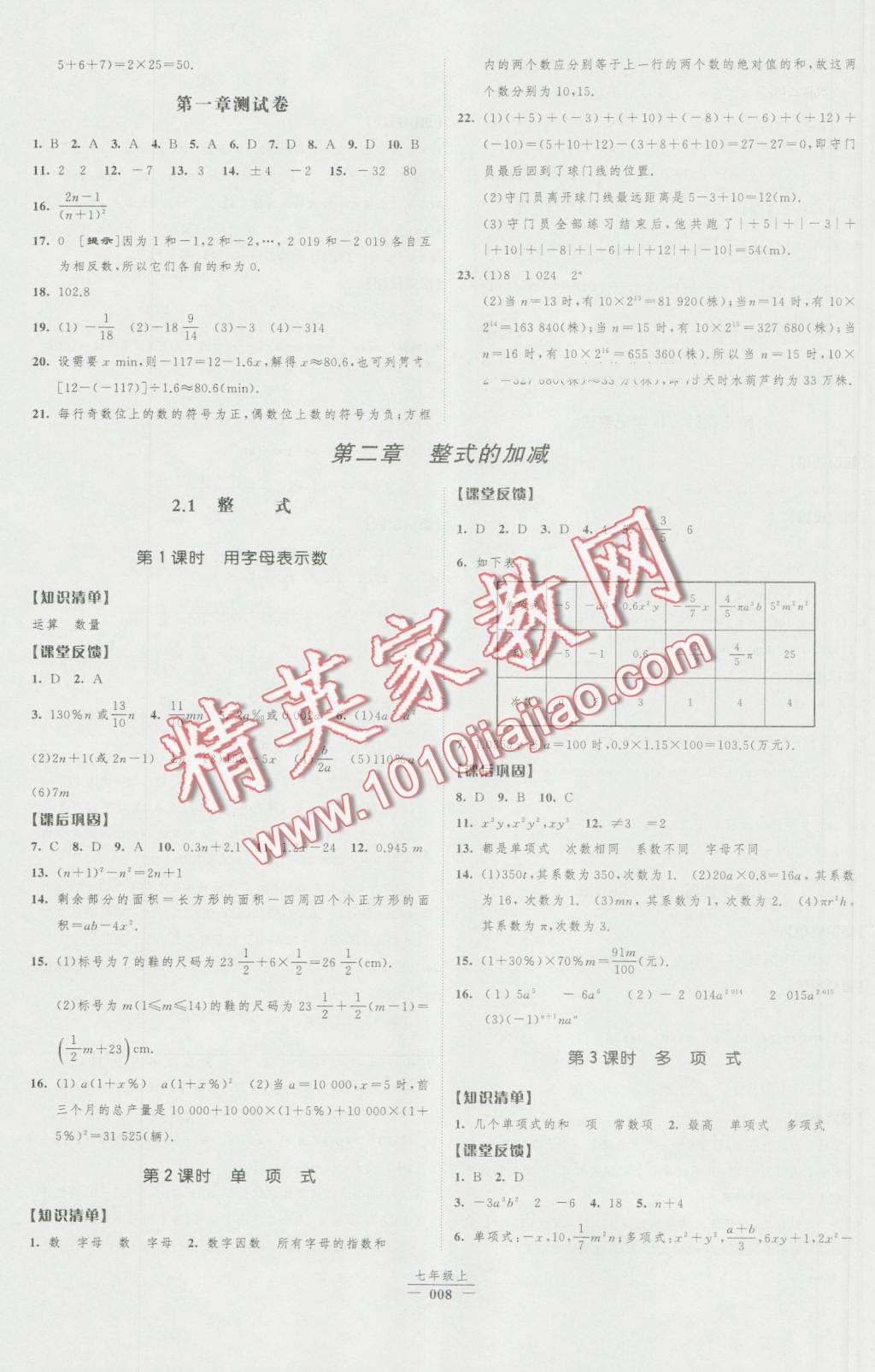 2016年經(jīng)綸學(xué)典新課時(shí)作業(yè)七年級(jí)數(shù)學(xué)上冊(cè)人教版 第8頁(yè)