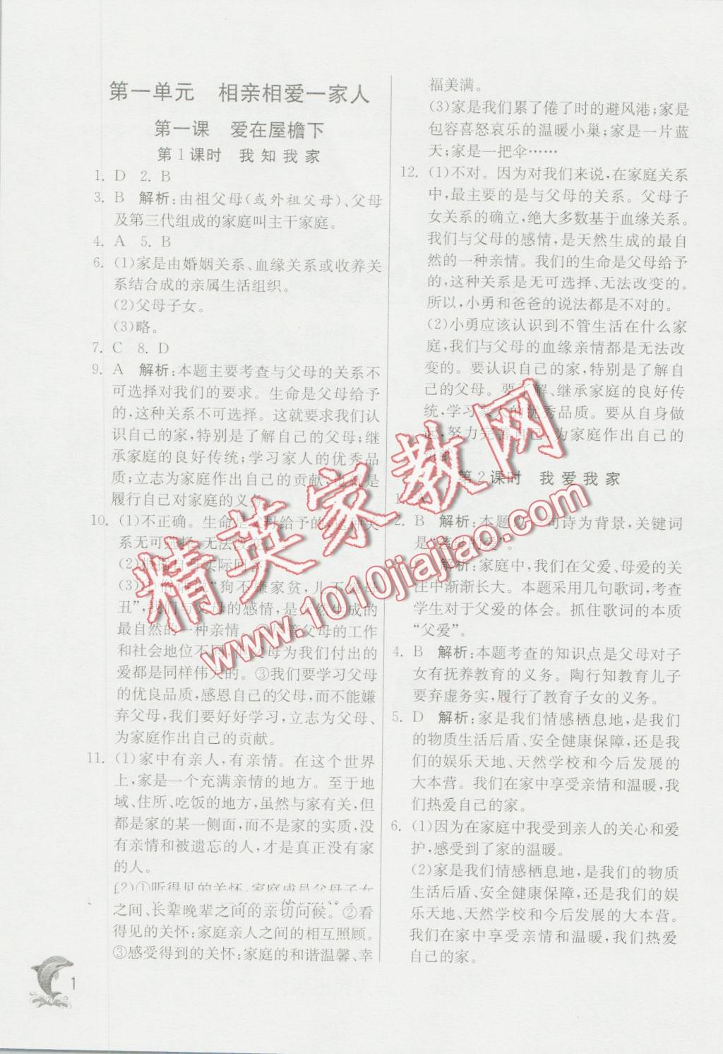 2016年實(shí)驗班提優(yōu)訓(xùn)練八年級思想品德上冊人教版 第1頁