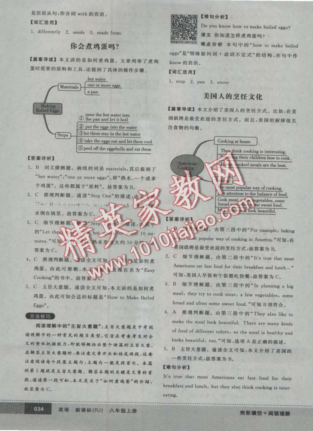 2016年全品优等生完形填空加阅读理解八年级英语上册人教版 第34页