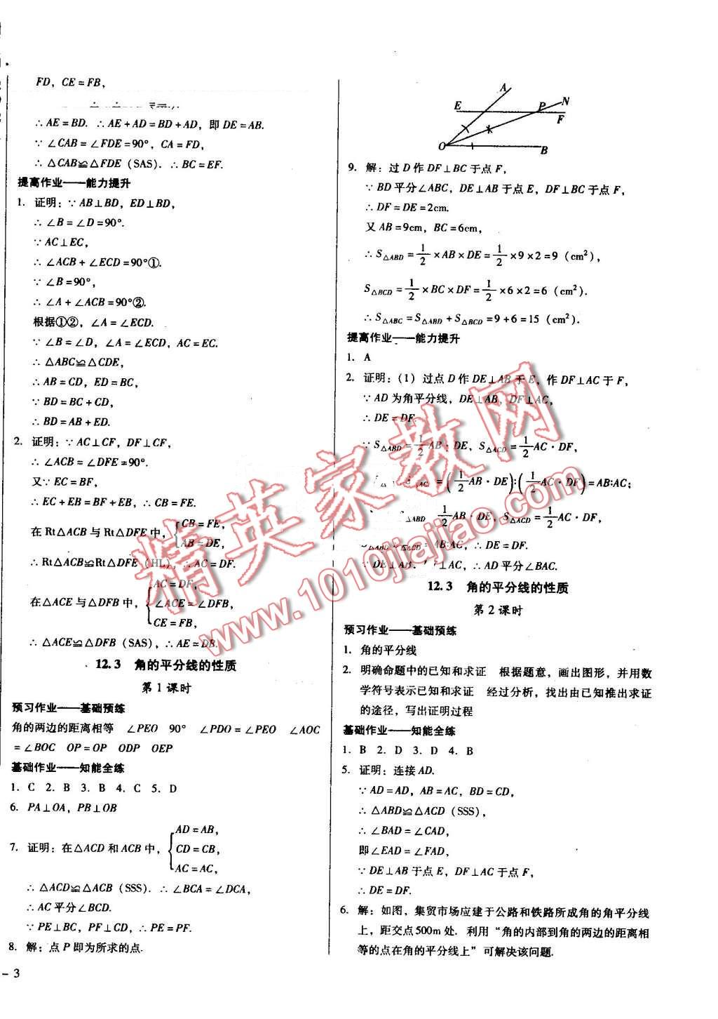 2016年勝券在握打好基礎(chǔ)金牌作業(yè)本八年級數(shù)學(xué)上冊人教版 第6頁