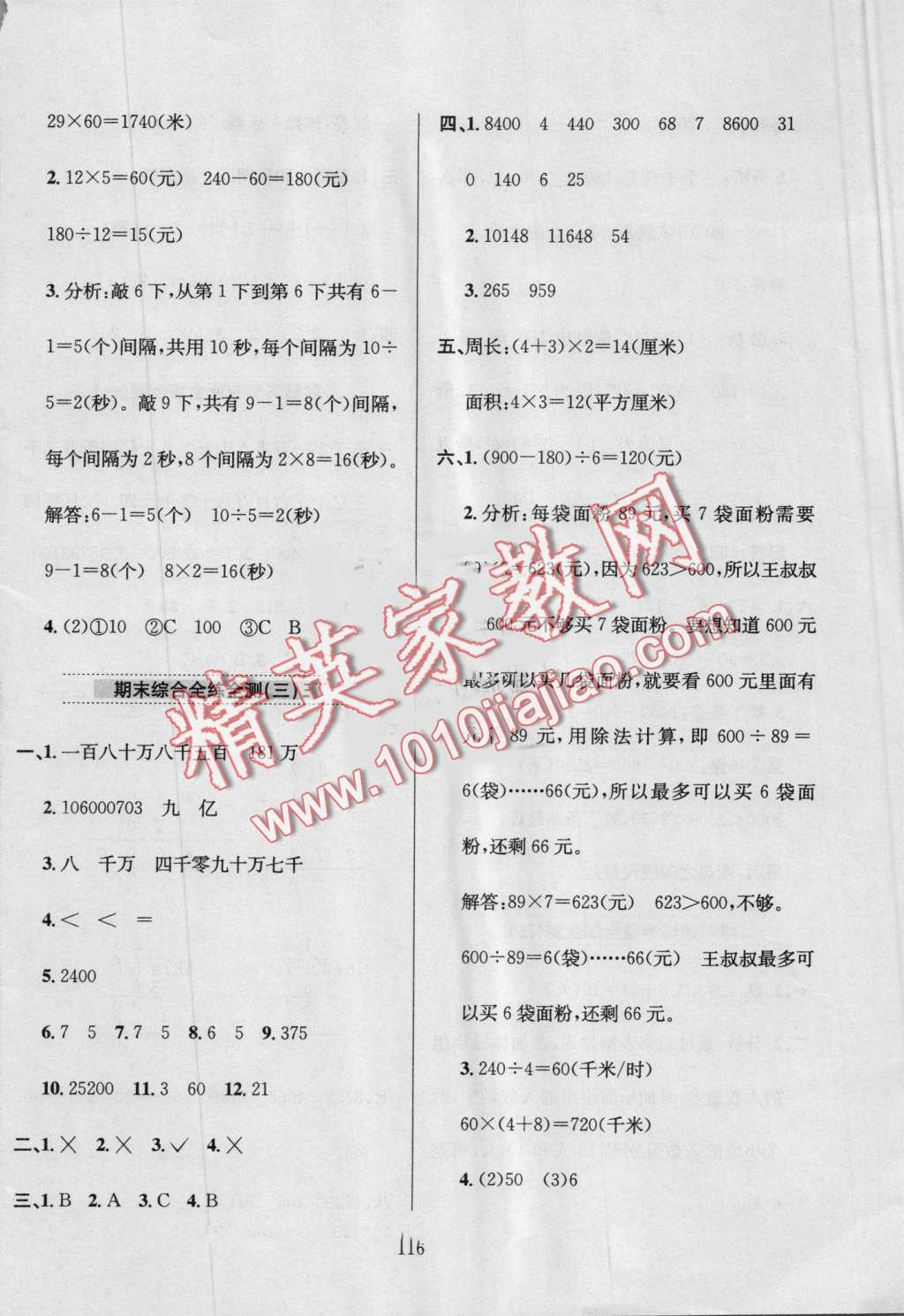 2016年小學(xué)教材全練四年級(jí)數(shù)學(xué)上冊(cè)青島版 第20頁(yè)