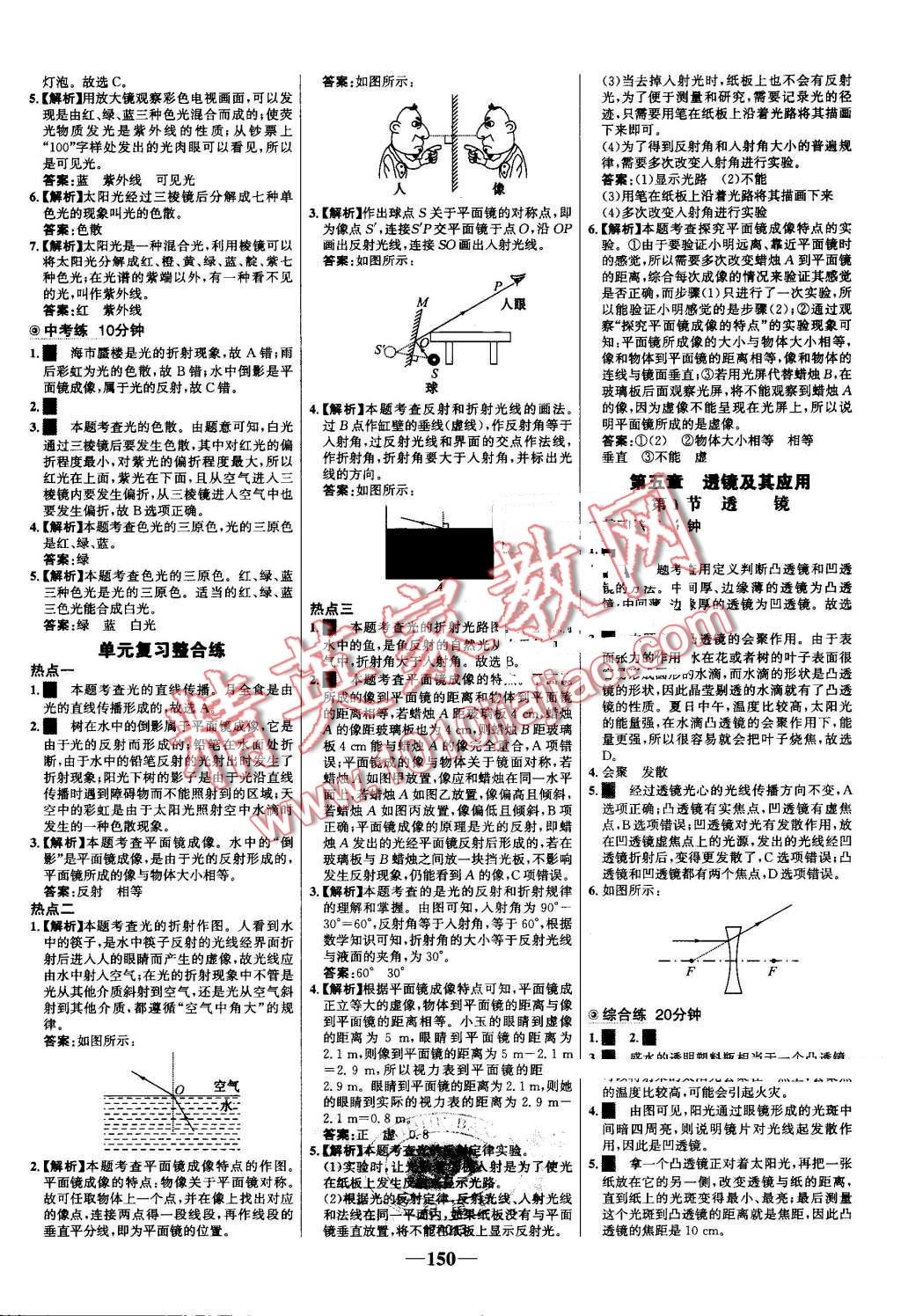 2016年世纪金榜百练百胜八年级物理上册人教版 第16页