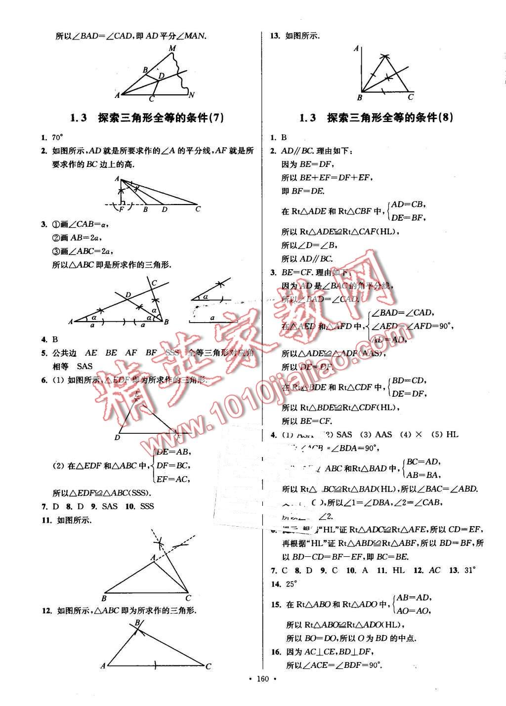 2016年南通小題課時(shí)作業(yè)本八年級(jí)數(shù)學(xué)上冊(cè)江蘇版 第6頁(yè)