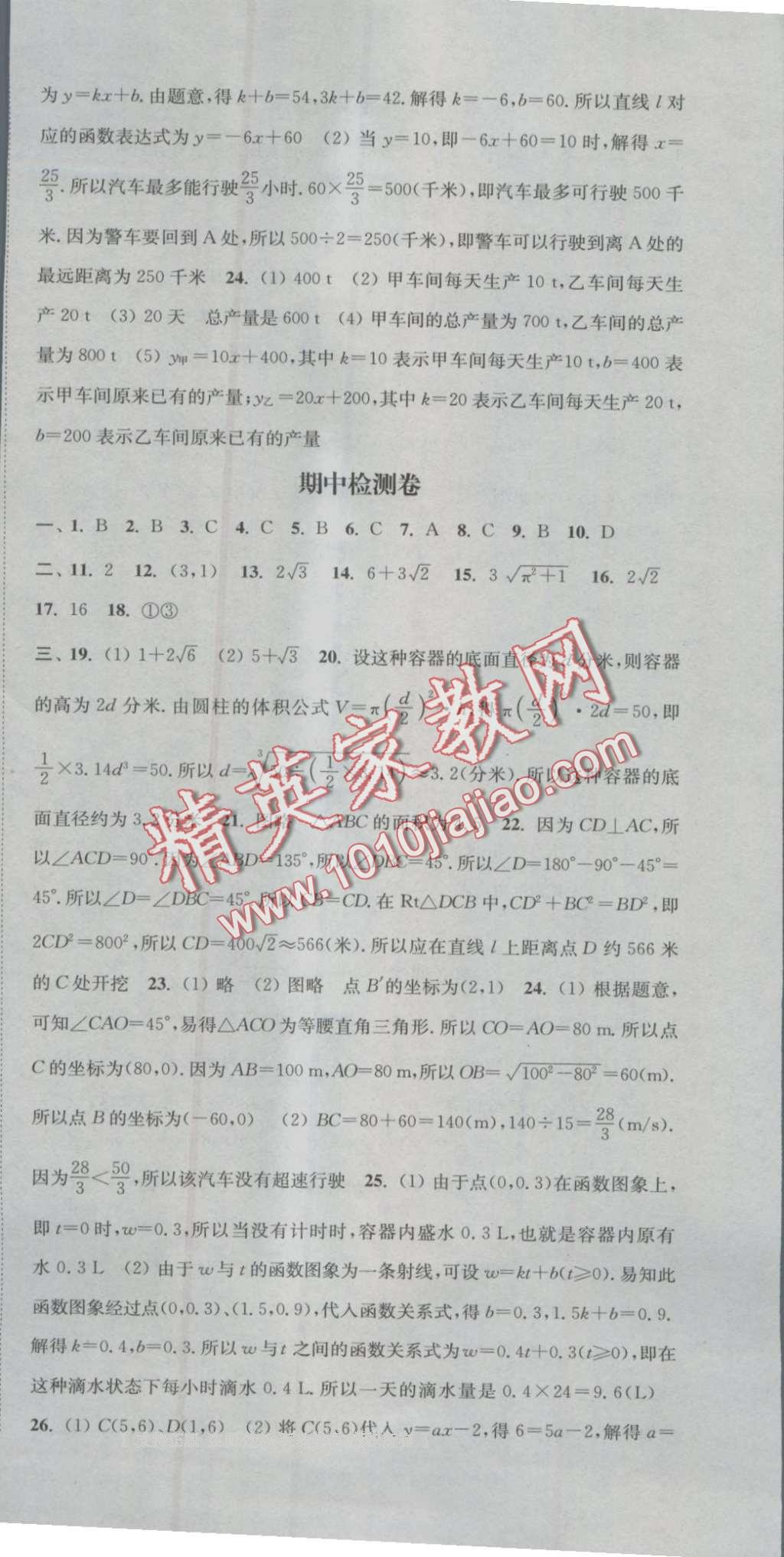 2016年通城学典活页检测八年级数学上册北师大版 第24页