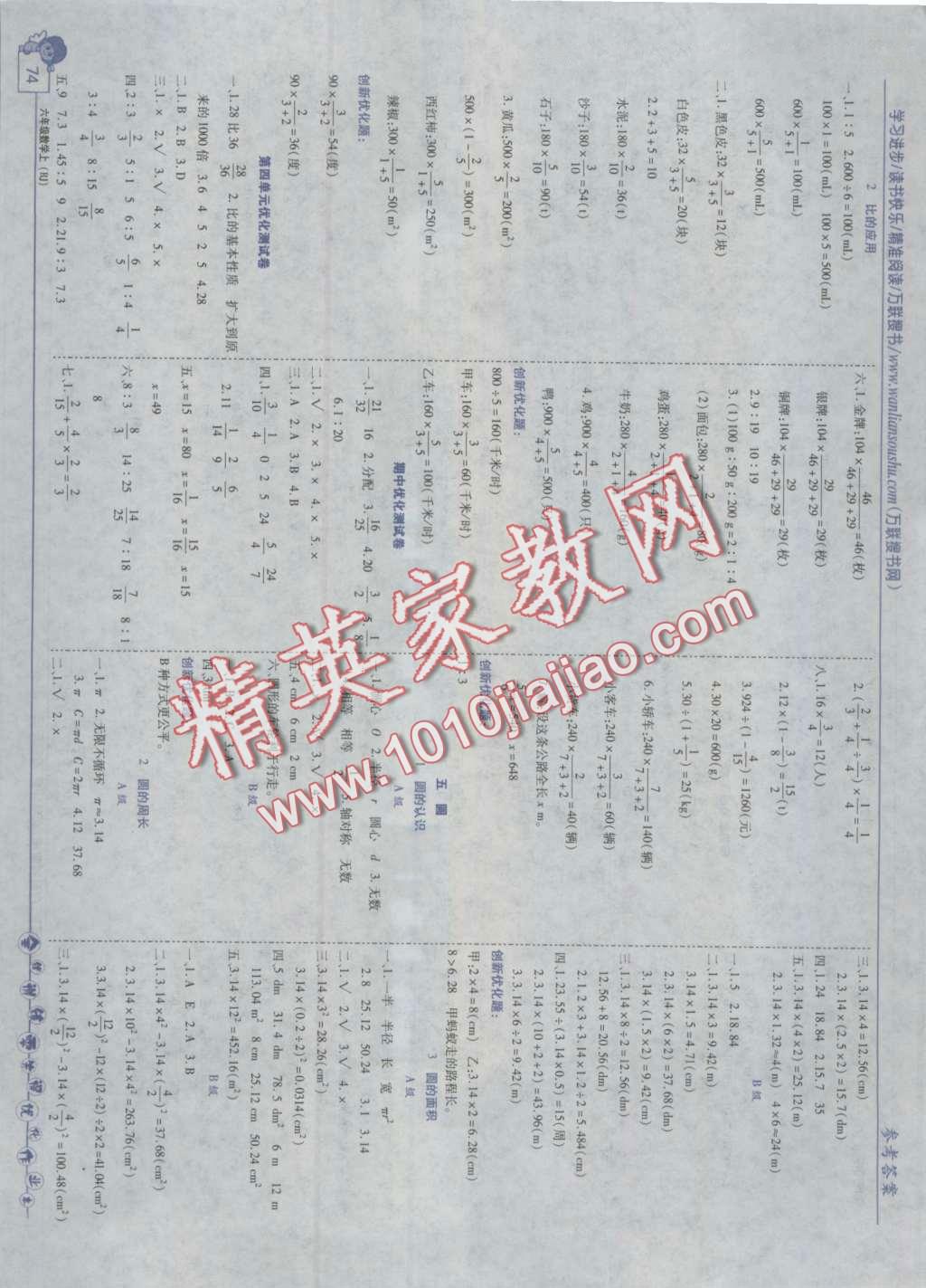 2016年全優(yōu)訓(xùn)練零失誤優(yōu)化作業(yè)本六年級數(shù)學(xué)上冊 第4頁