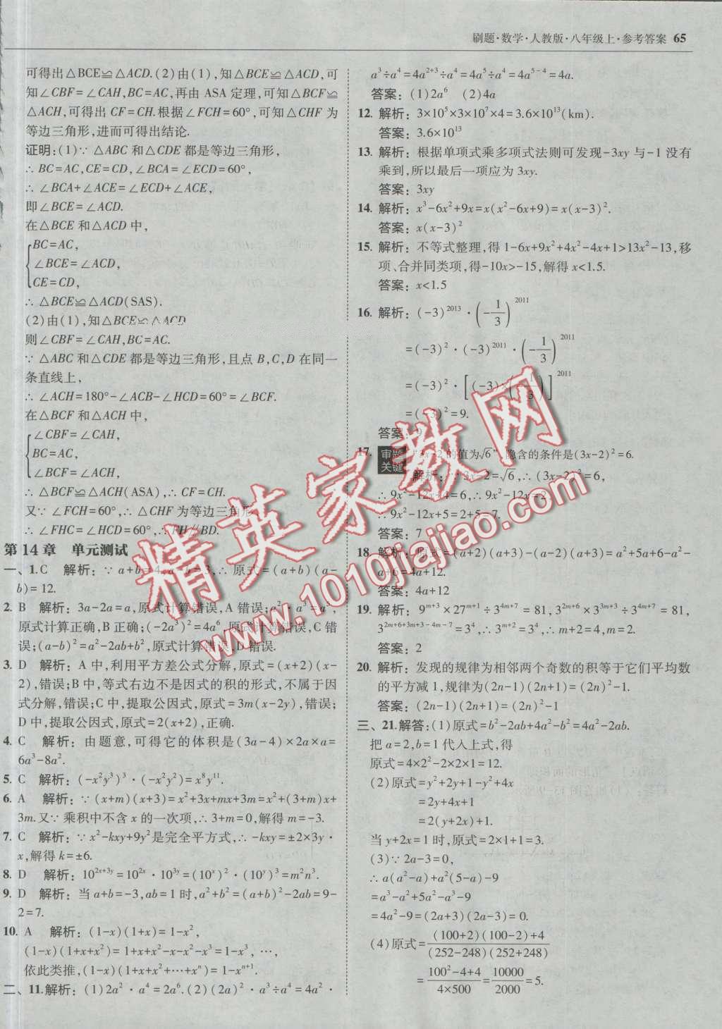 2016年北大绿卡刷题八年级数学上册人教版 第36页