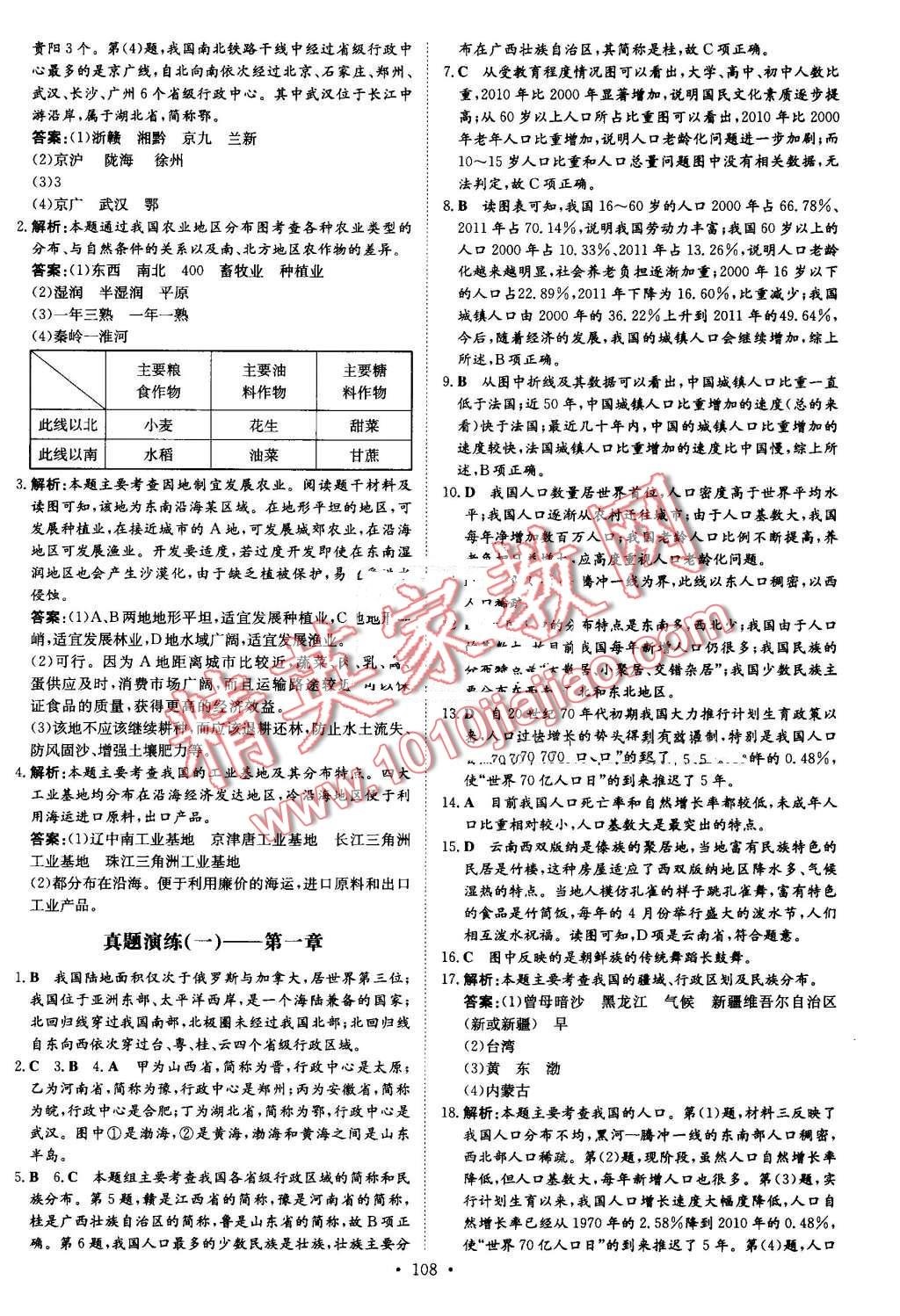 2016年練案課時(shí)作業(yè)本八年級地理上冊人教版 第16頁