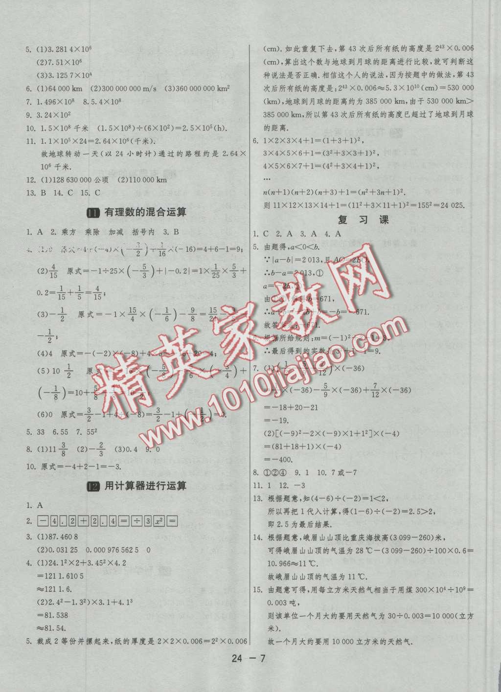 2016年1課3練單元達(dá)標(biāo)測(cè)試七年級(jí)數(shù)學(xué)上冊(cè)北師大版 第7頁(yè)