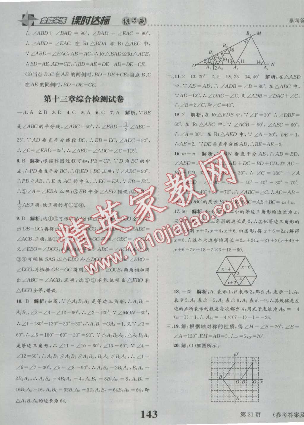 2016年課時(shí)達(dá)標(biāo)練與測八年級數(shù)學(xué)上冊人教版 第31頁