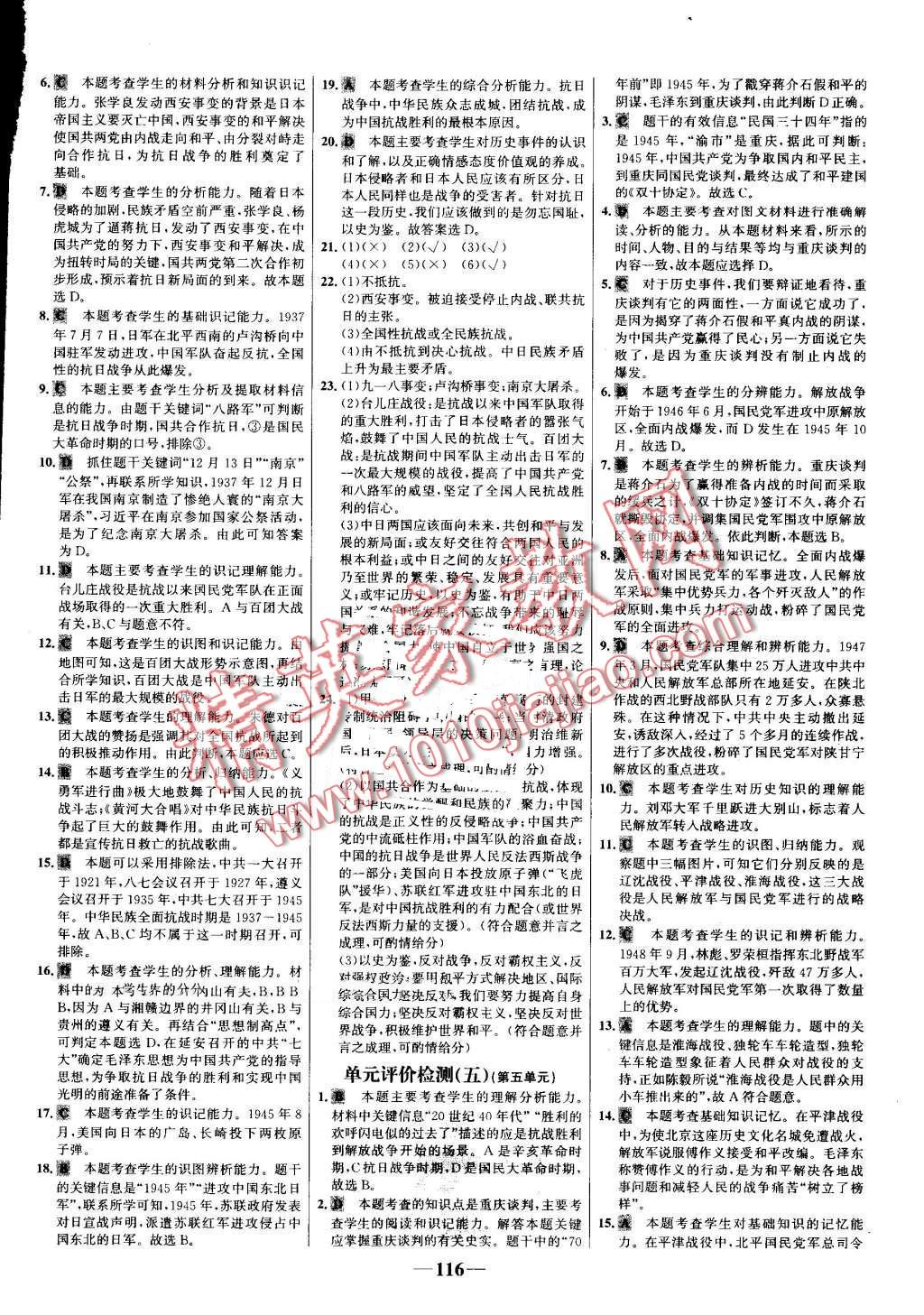 2016年世纪金榜百练百胜八年级历史上册北师大版 第14页