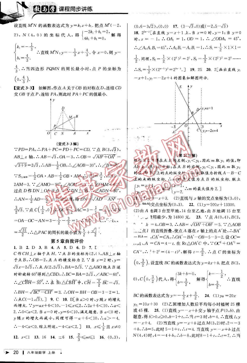 2016年教與學(xué)課程同步講練八年級(jí)數(shù)學(xué)上冊(cè)浙教版 第20頁(yè)