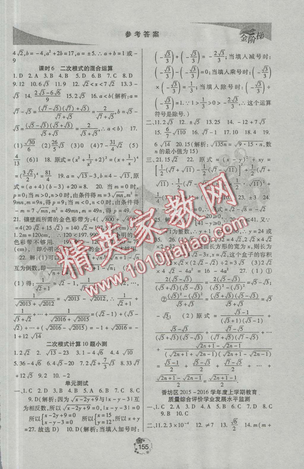 2016年金階梯課課練單元測八年級數(shù)學(xué)上冊 第21頁