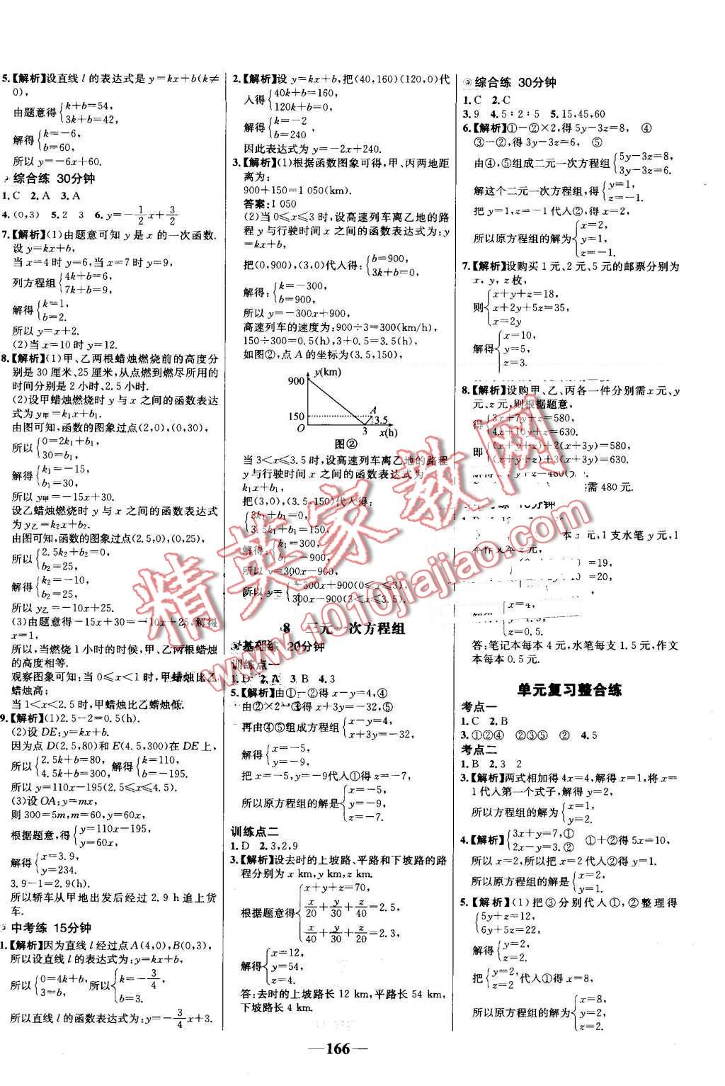 2016年世纪金榜百练百胜八年级数学上册北师大版 第12页