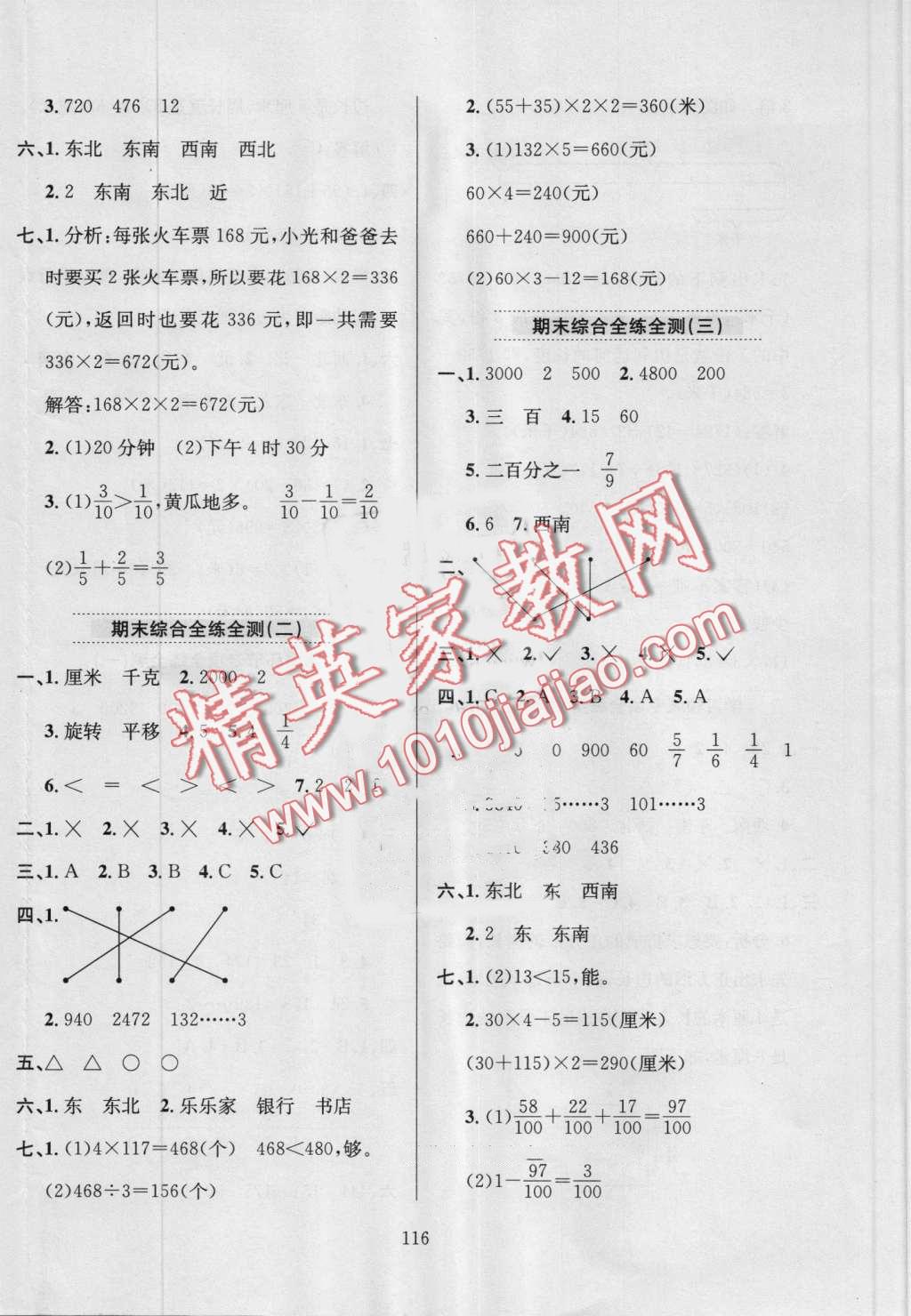 2016年小學教材全練三年級數(shù)學上冊青島版 第20頁