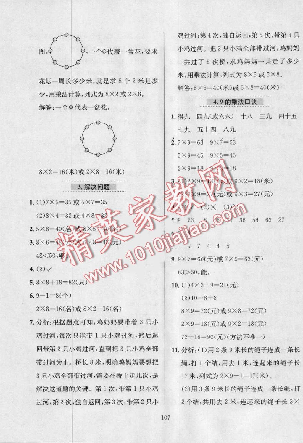 2016年小學(xué)教材全練二年級(jí)數(shù)學(xué)上冊(cè)人教版 第11頁