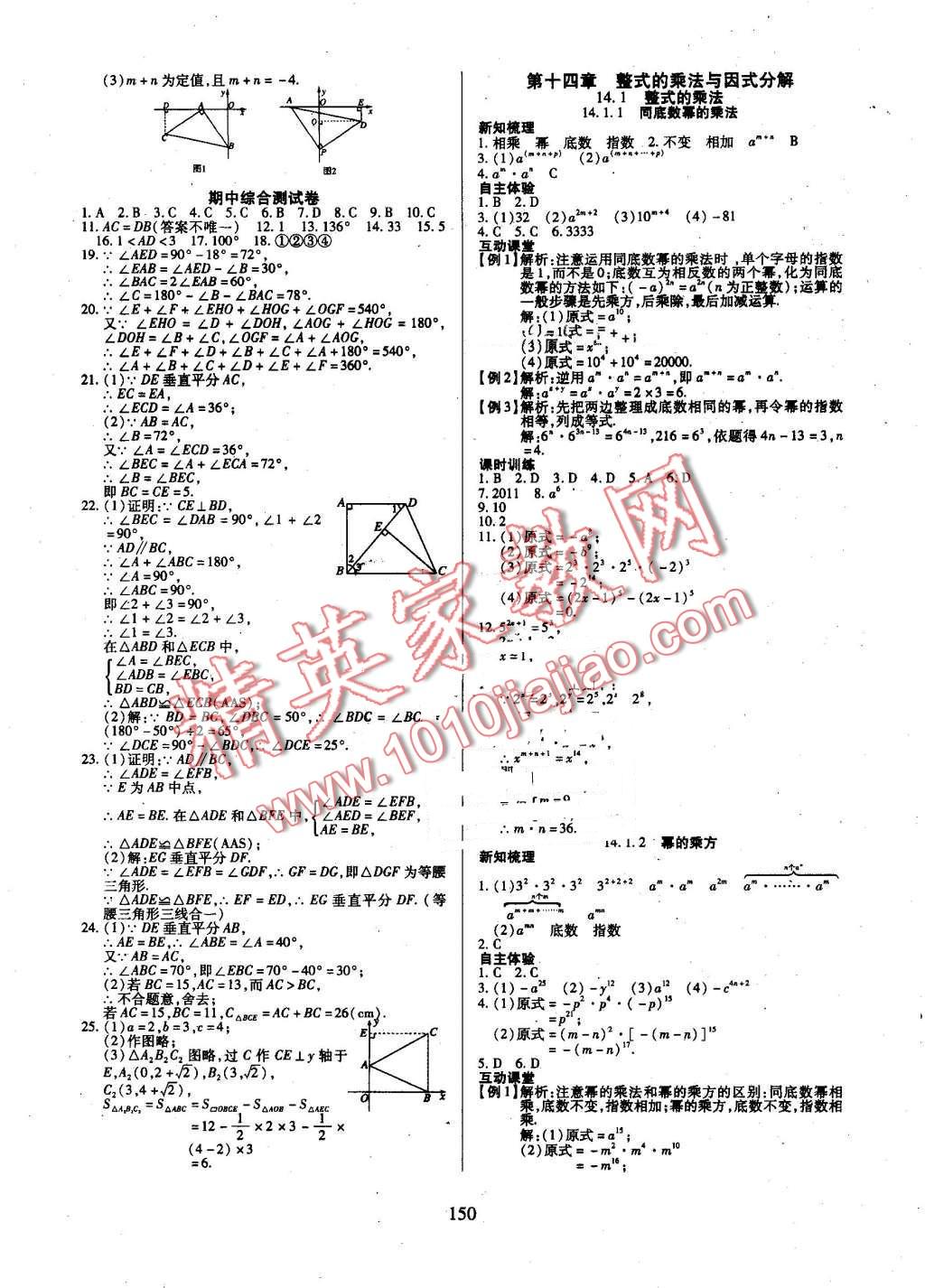 2016年有效課堂課時導(dǎo)學(xué)案八年級數(shù)學(xué)上冊人教版 第11頁