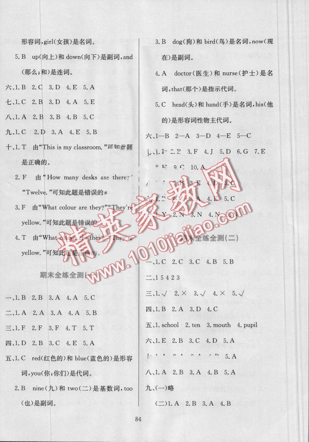 2016年小學(xué)教材全練三年級(jí)英語(yǔ)上冊(cè)外研版三起 第16頁(yè)