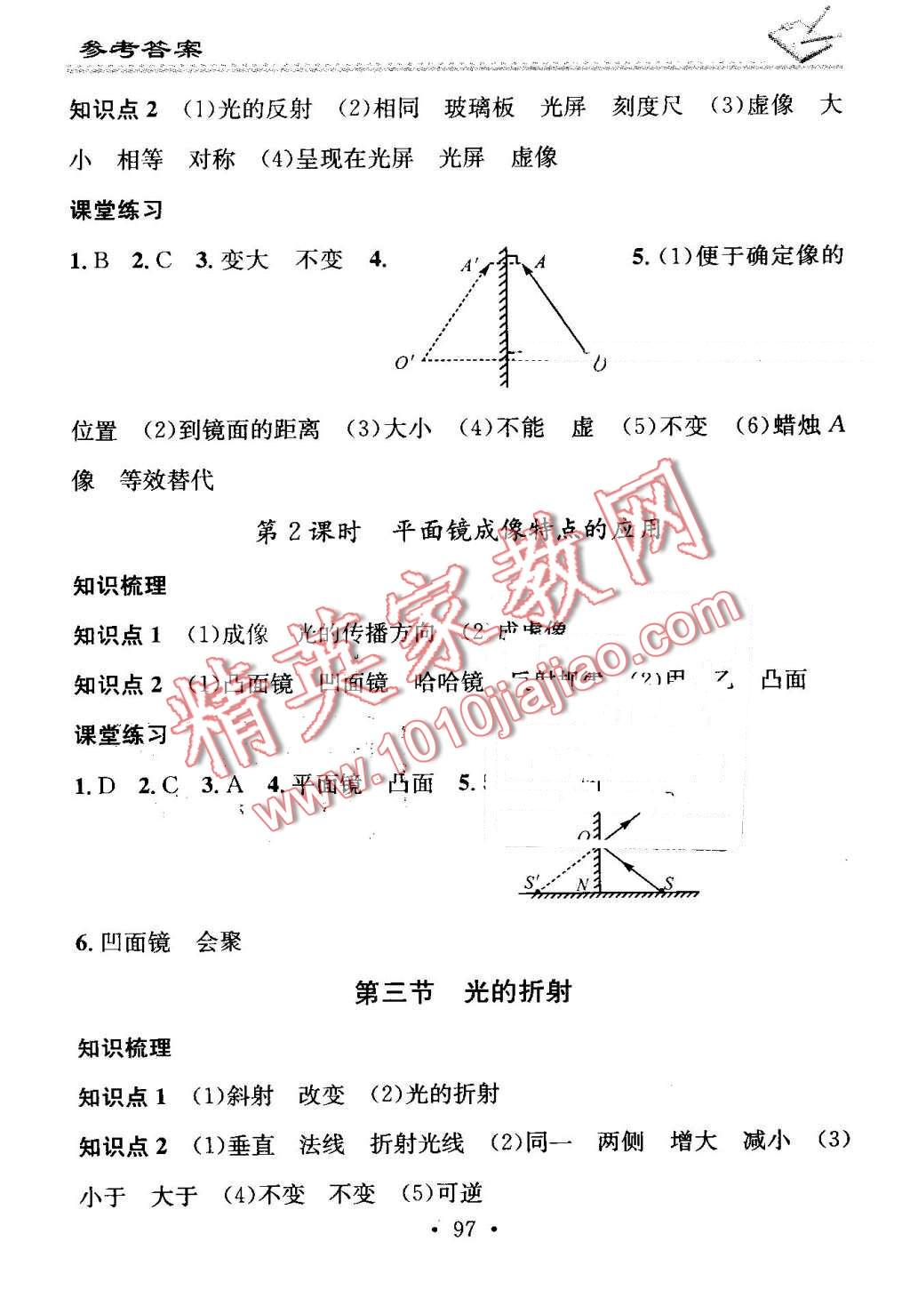 2016年名校课堂小练习八年级物理上册沪科版 第7页