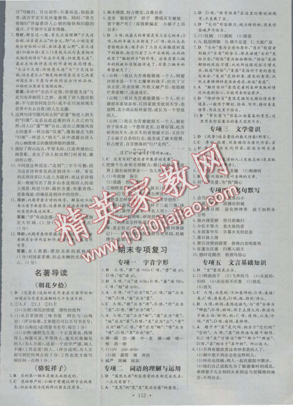 2016年初中同步学习导与练导学探究案八年级语文上册人教版 第12页