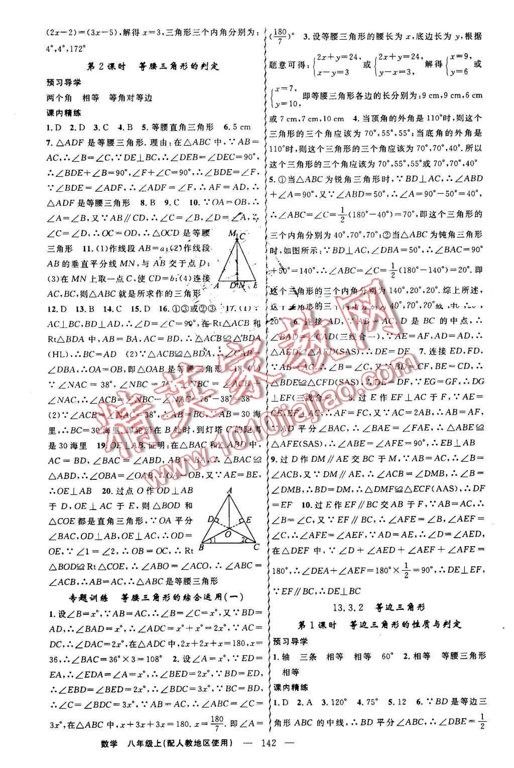 2016年黃岡金牌之路練闖考八年級數(shù)學(xué)上冊人教版 第10頁