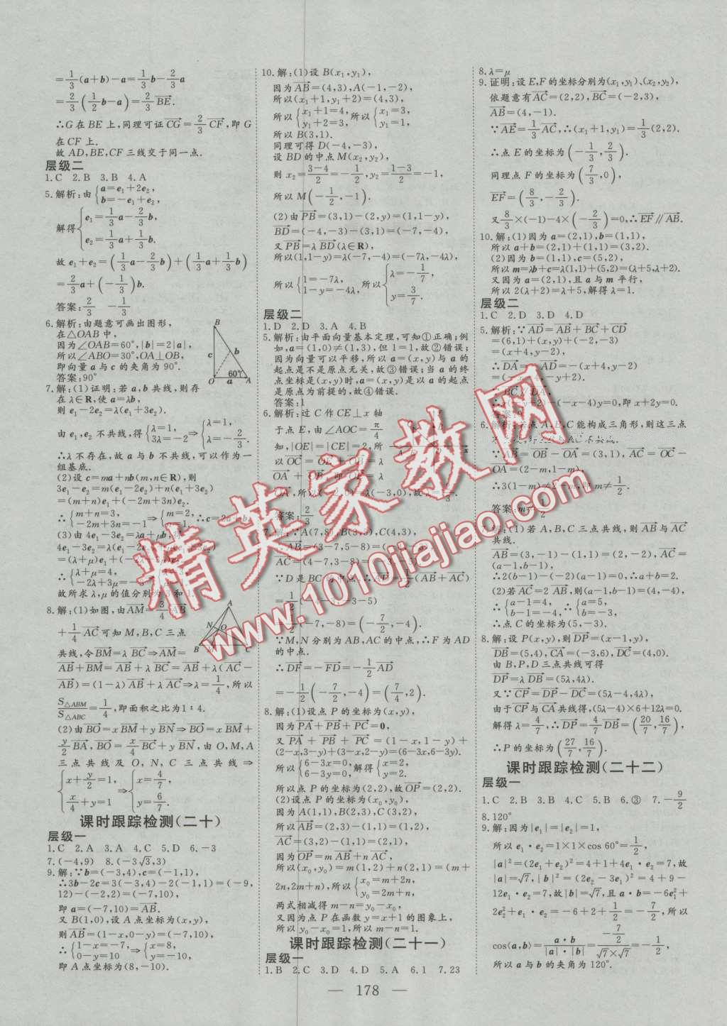 2016年三維設計高中新課標同步課堂高中必修4數(shù)學 第18頁