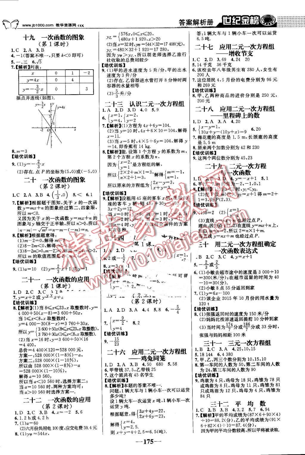 2016年世紀金榜金榜學案八年級數(shù)學上冊北師大版 第12頁