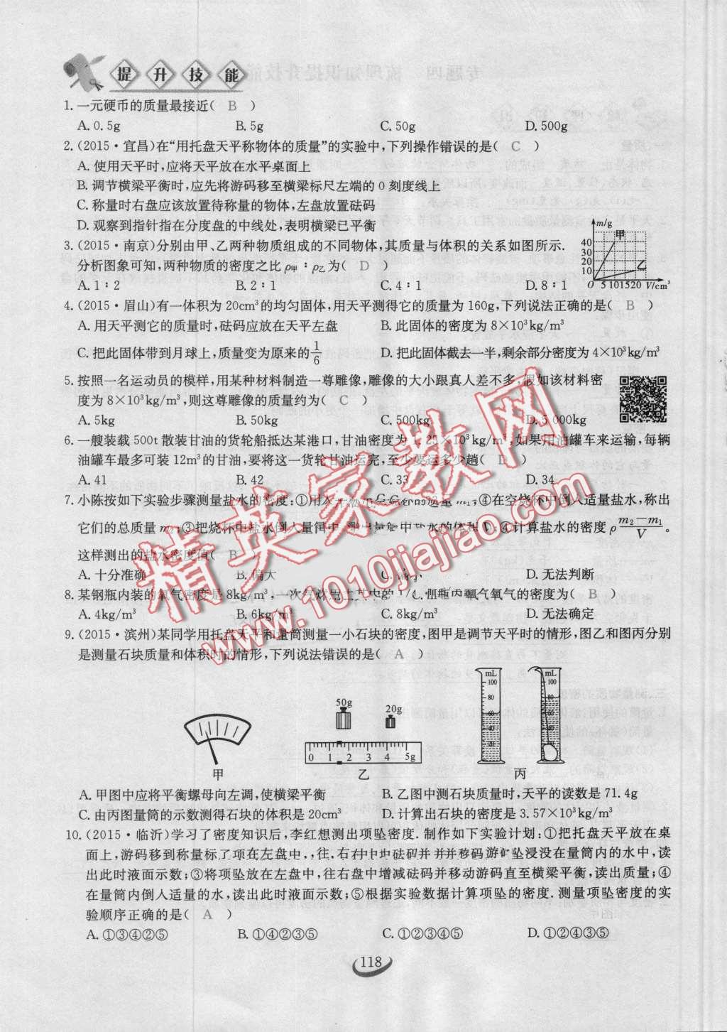 2016年思維新觀察八年級(jí)物理上冊(cè)人教版 第116頁