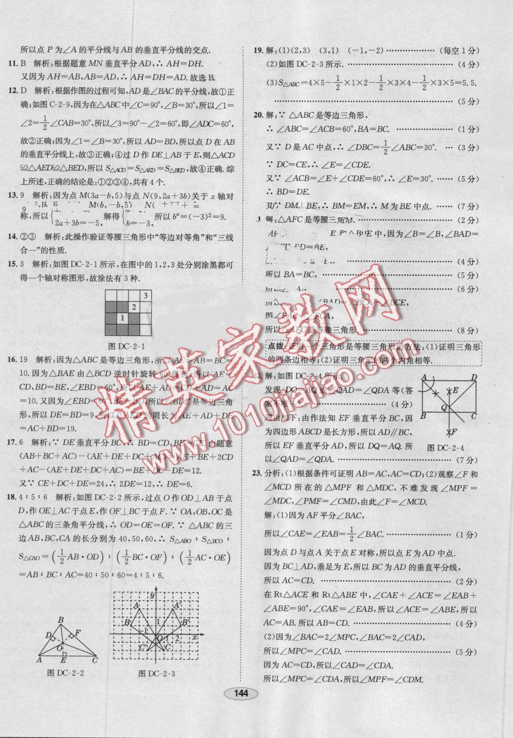 2016年中学教材全练八年级数学上册青岛版 第48页