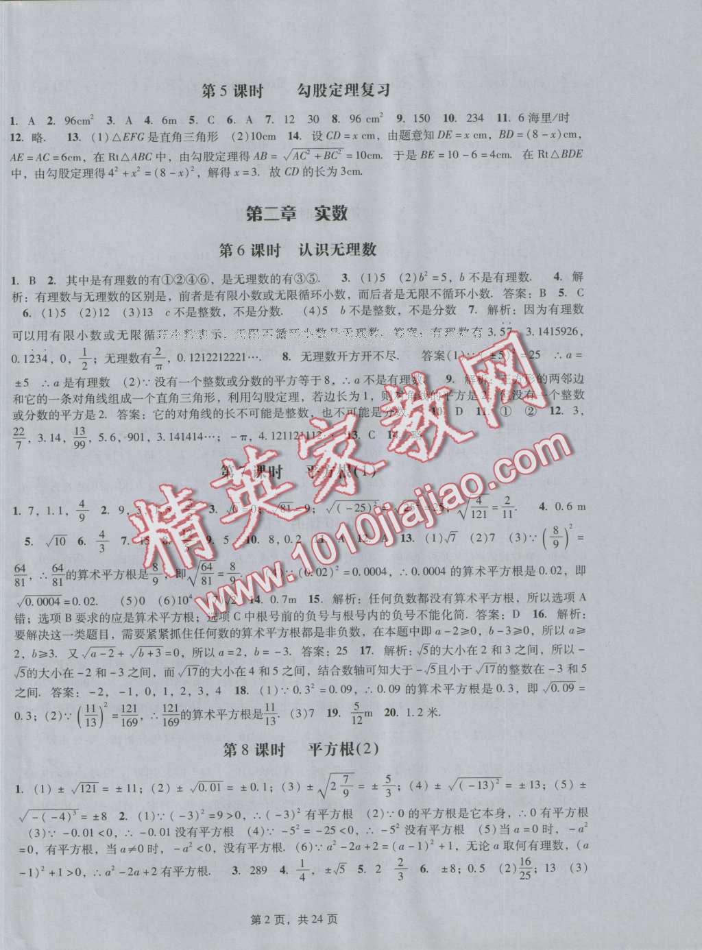 2016年深圳金卷初中数学课时作业AB本八年级上册 第2页