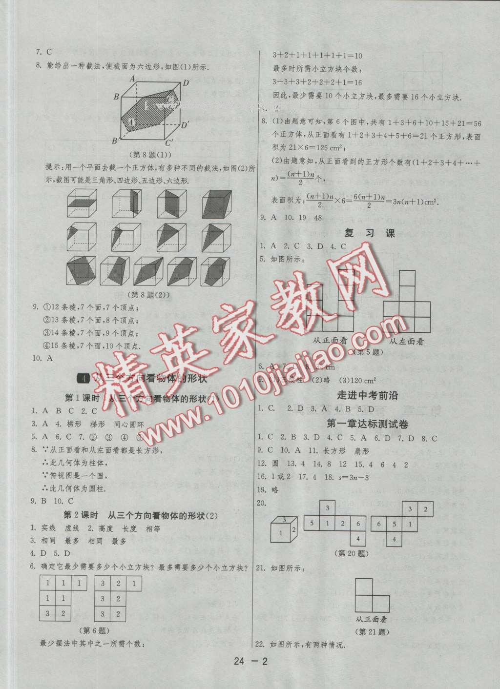 2016年1课3练单元达标测试七年级数学上册北师大版 第2页