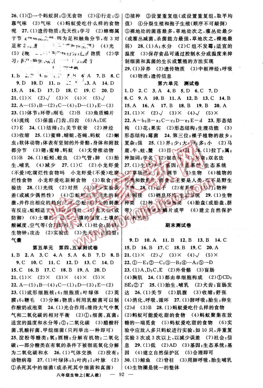 2016年黃岡金牌之路練闖考八年級生物上冊人教版 第8頁