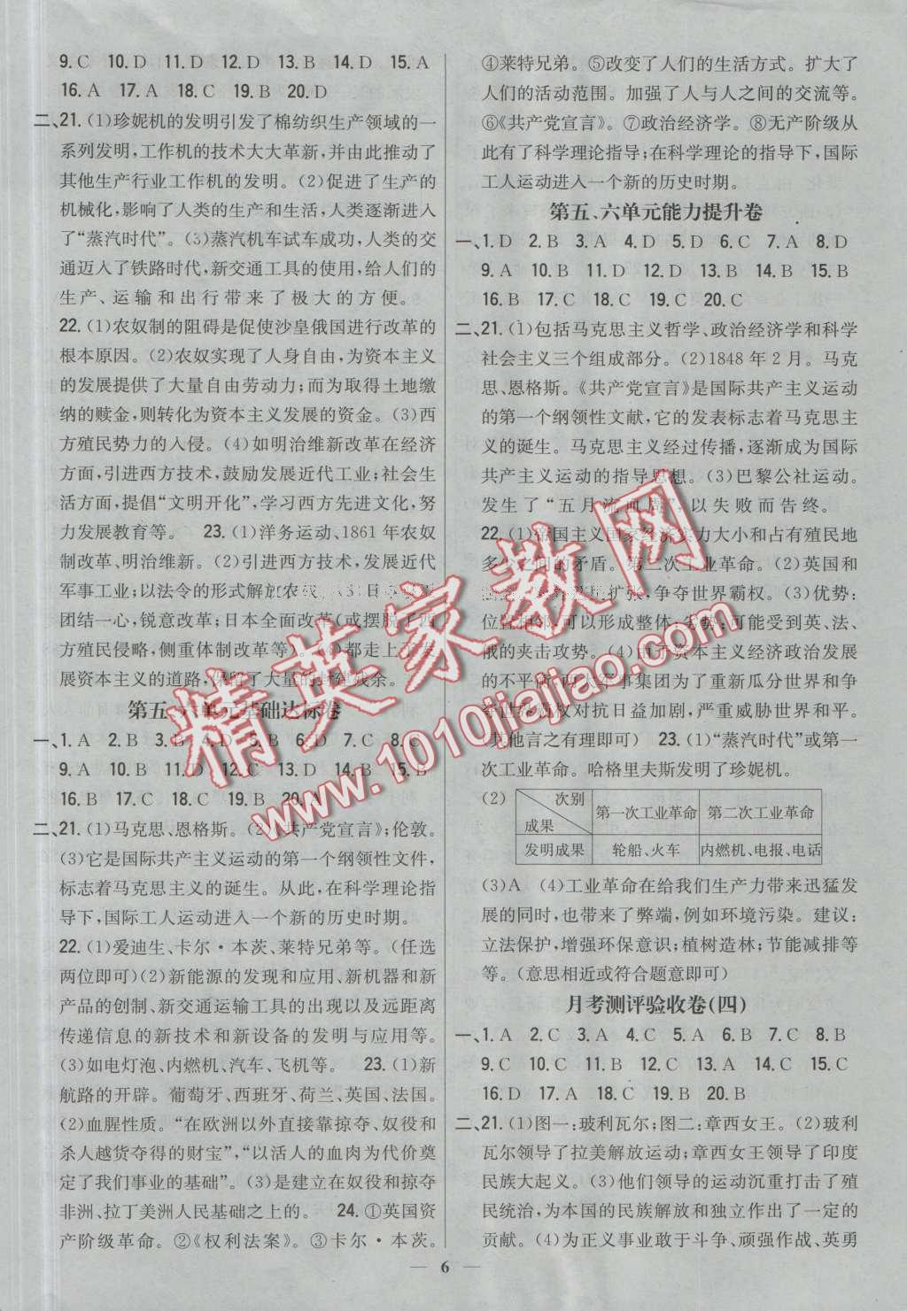 2016年新教材完全考卷九年級(jí)歷史上冊(cè)冀人民版 第6頁(yè)