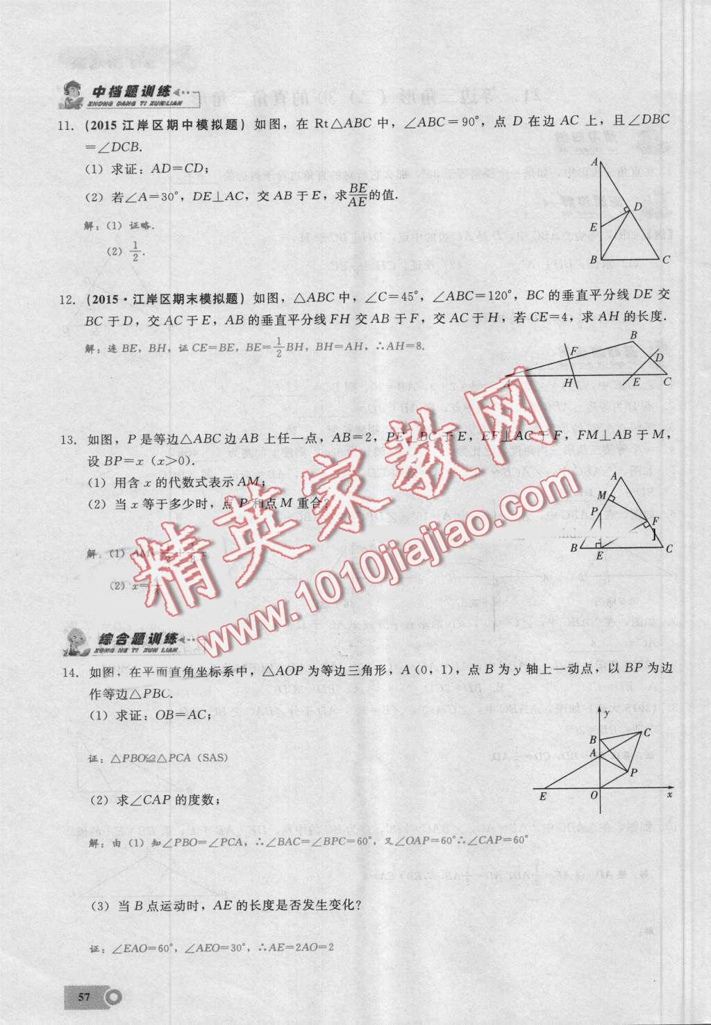 2016年思維新觀察八年級(jí)數(shù)學(xué)上冊(cè)人教版 第57頁