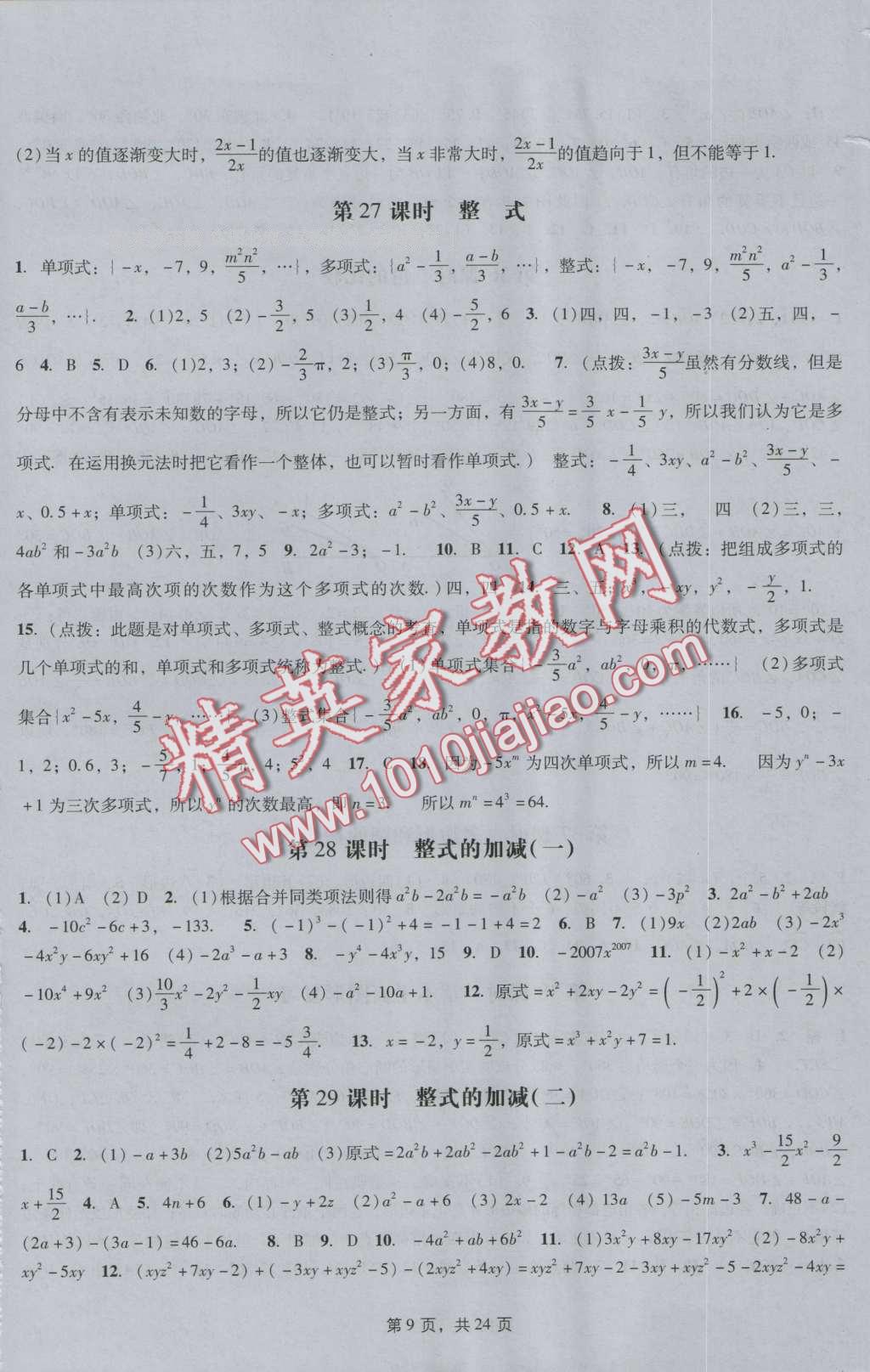 2016年深圳金卷初中數(shù)學課時作業(yè)AB本七年級上冊 第9頁