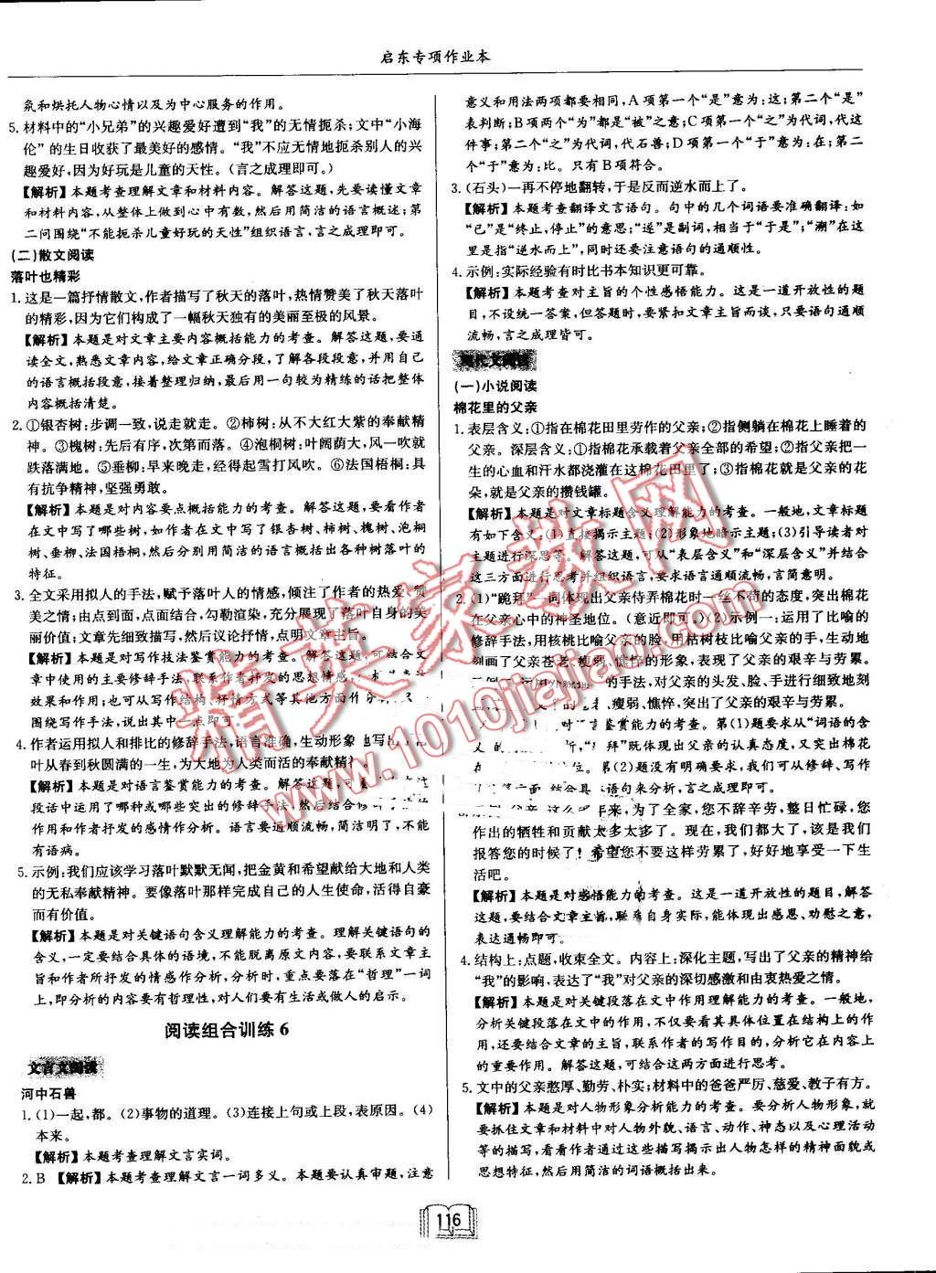 2016年启东专项作业本七年级语文阅读组合训练 第6页