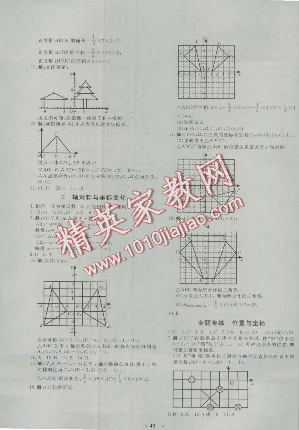 2016年非常1加1八年级数学上册北师大版 第7页