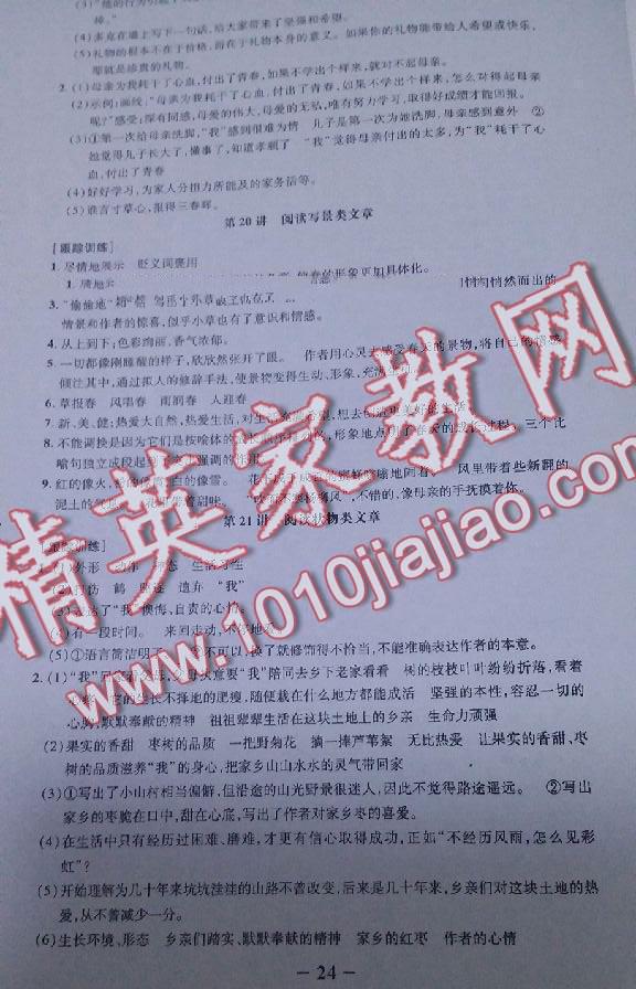 2016年夺分A计划小学毕业升学总复习语文 第10页