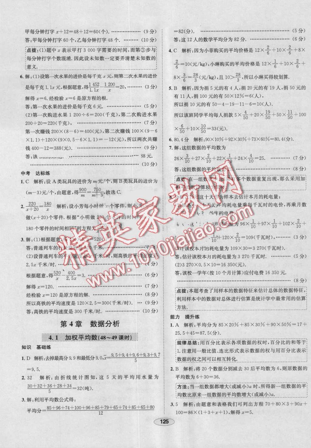 2016年中学教材全练八年级数学上册青岛版 第29页