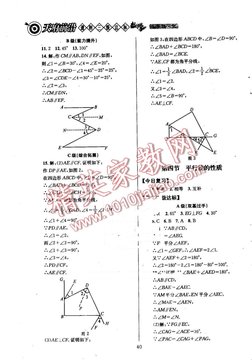 2016年天府前沿課時三級達(dá)標(biāo)八年級數(shù)學(xué)上冊北師大版 第40頁