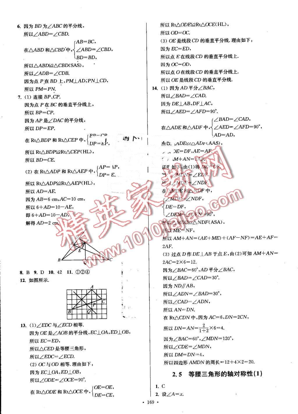 2016年南通小題課時作業(yè)本八年級數(shù)學(xué)上冊江蘇版 第15頁