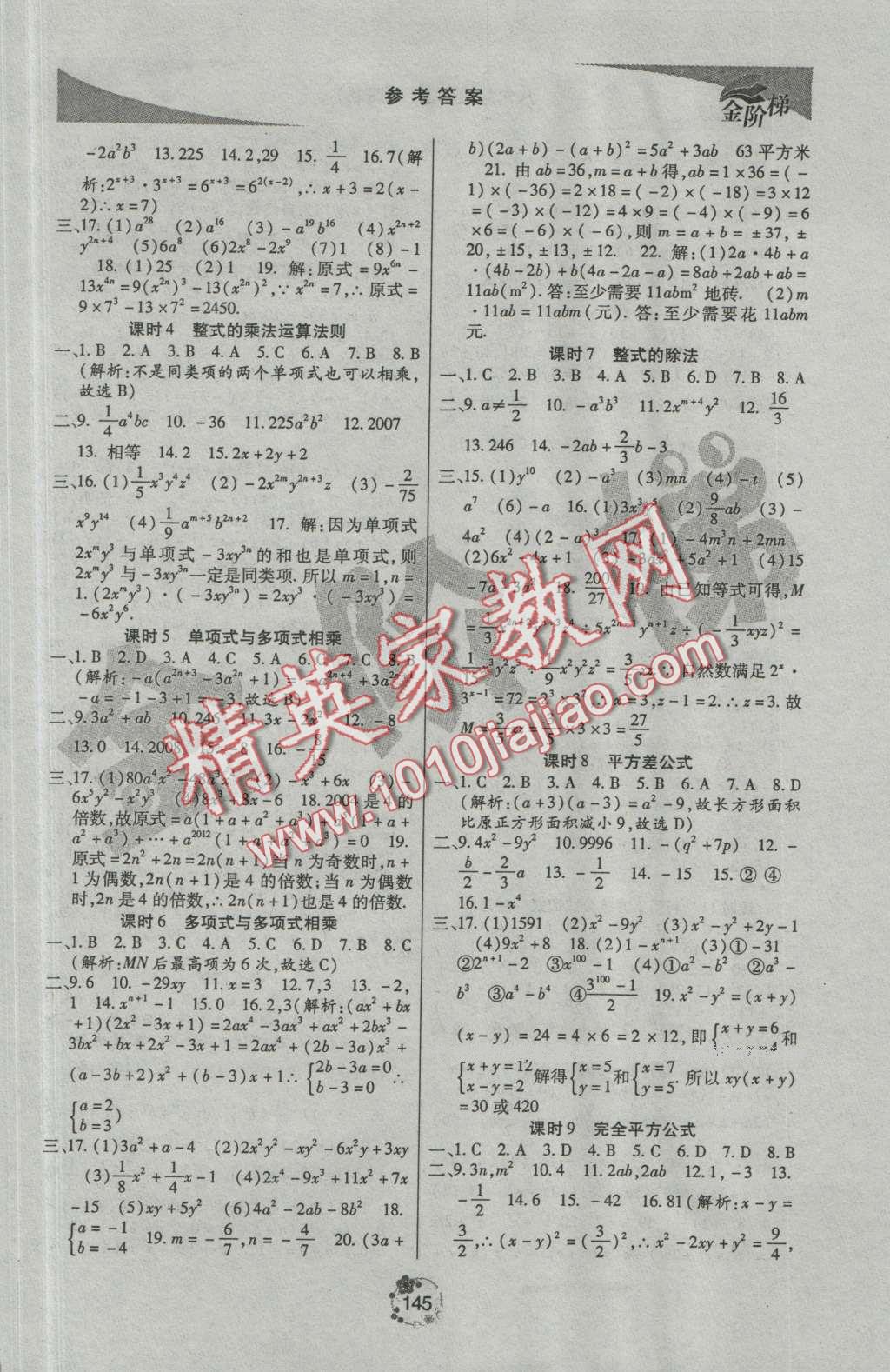 2016年金階梯課課練單元測八年級數(shù)學(xué)上冊 第11頁