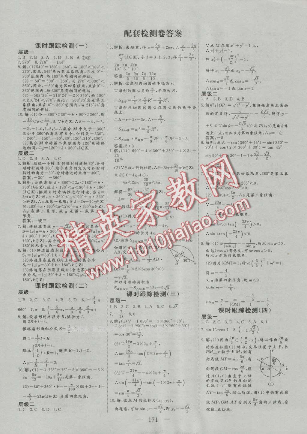 2016年三維設(shè)計(jì)高中新課標(biāo)同步課堂高中必修4數(shù)學(xué) 第11頁(yè)