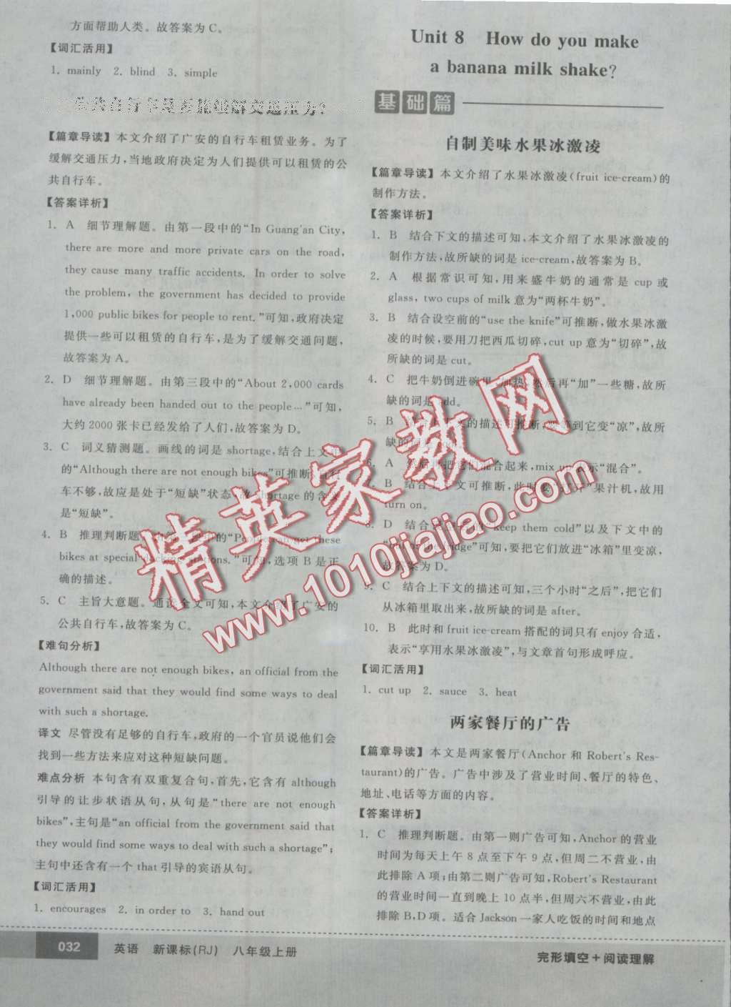 2016年全品優(yōu)等生完形填空加閱讀理解八年級(jí)英語上冊人教版 第32頁