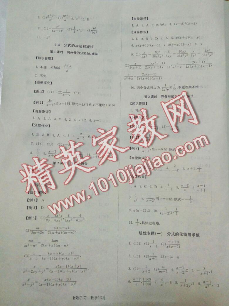 2014年全效學(xué)習(xí)八年級(jí)數(shù)學(xué)上冊(cè)湘教版 第3頁