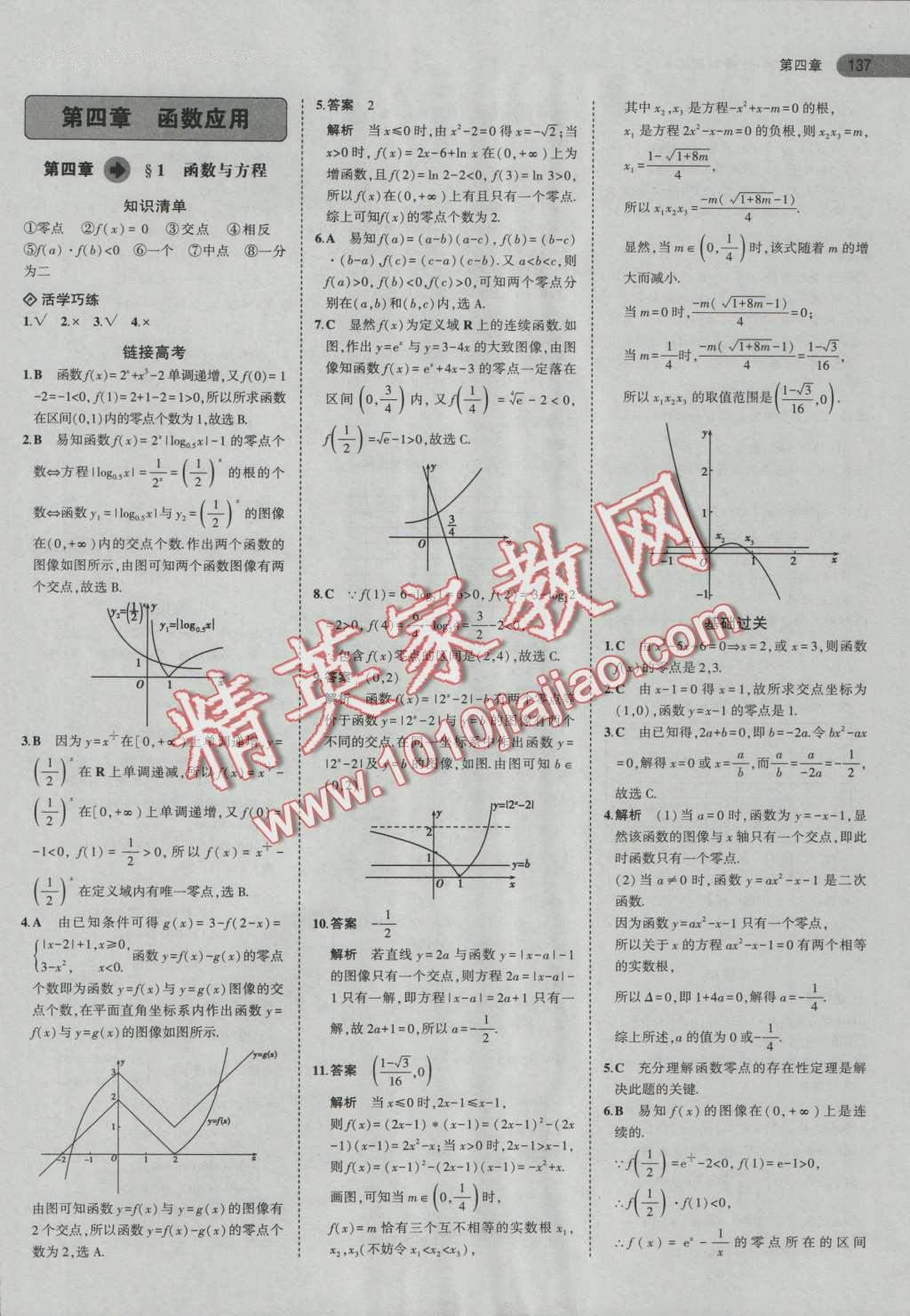 5年高考3年模拟高中数学必修1北师大版 第21页