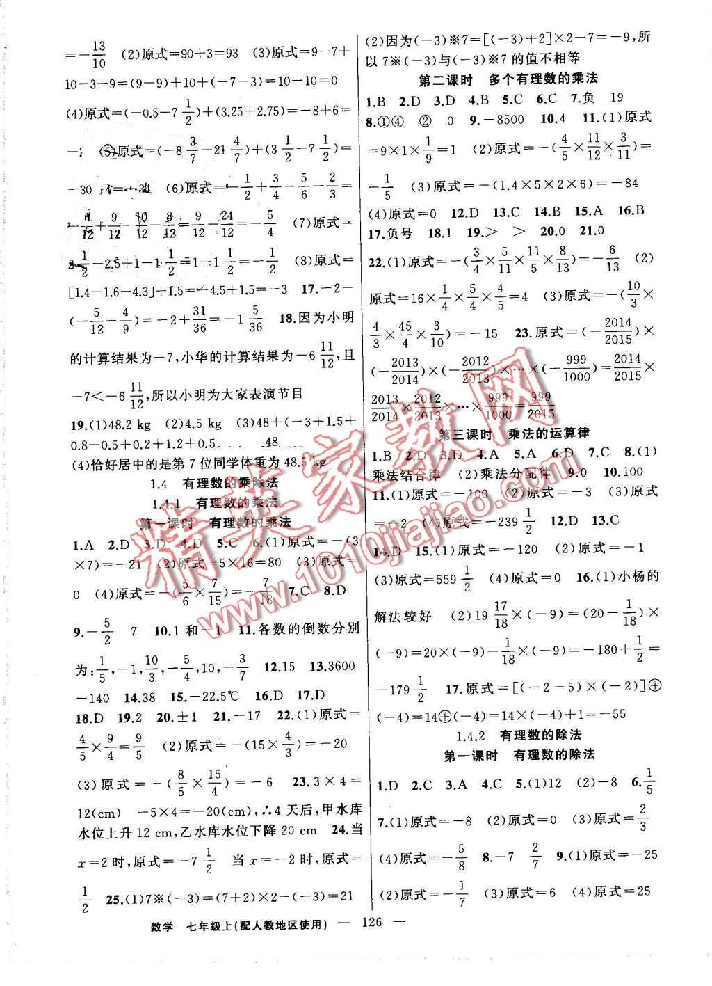 2016年黃岡100分闖關(guān)七年級(jí)數(shù)學(xué)上冊(cè)人教版 第4頁(yè)